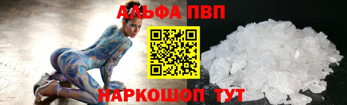 Альфа ПВП VHQ Электросталь