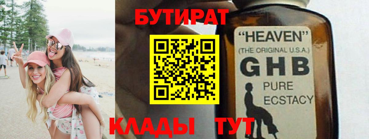 Электросталь  Бутират бутандиол  Вход с VPN 