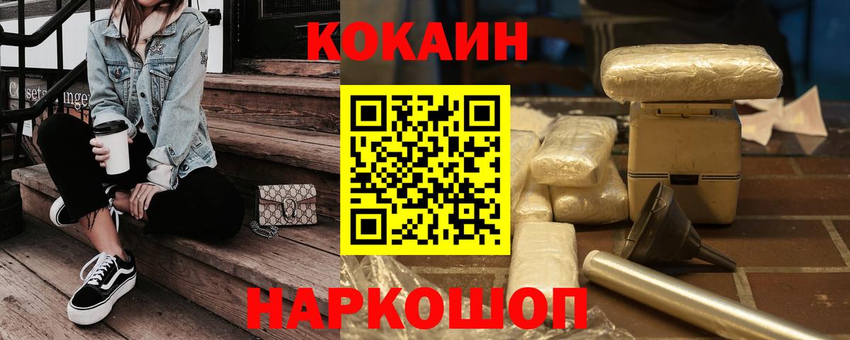 Кокаин 99% Электросталь