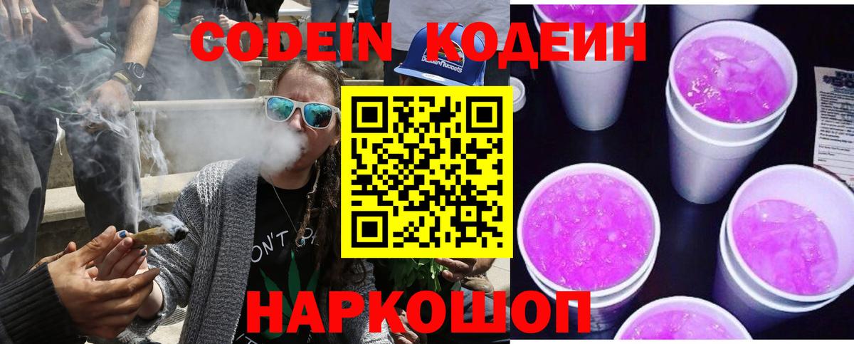 Кодеиновый сироп Lean Purple Drank Электросталь