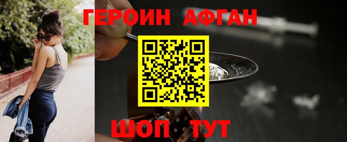 ГЕРОИН белый Электросталь