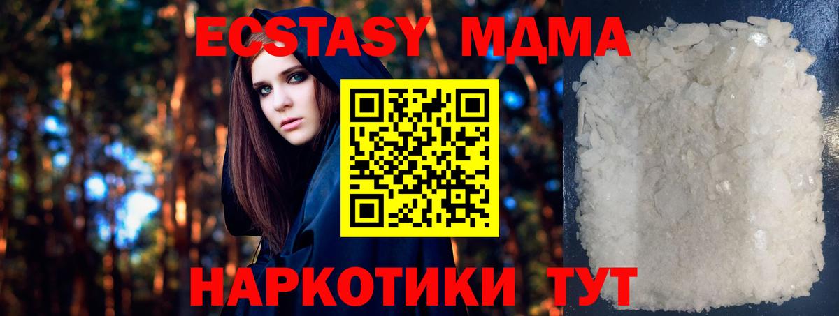 МДМА Molly Электросталь