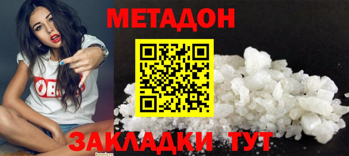 Электросталь  МЕТАДОН белоснежный  Вход с VPN 