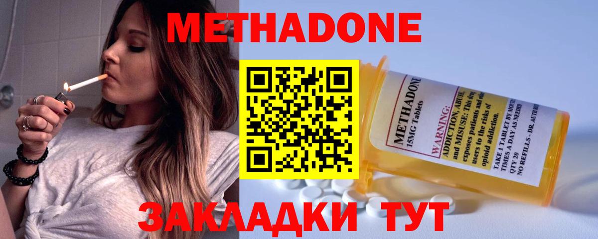 МЕТАДОН VHQ Электросталь